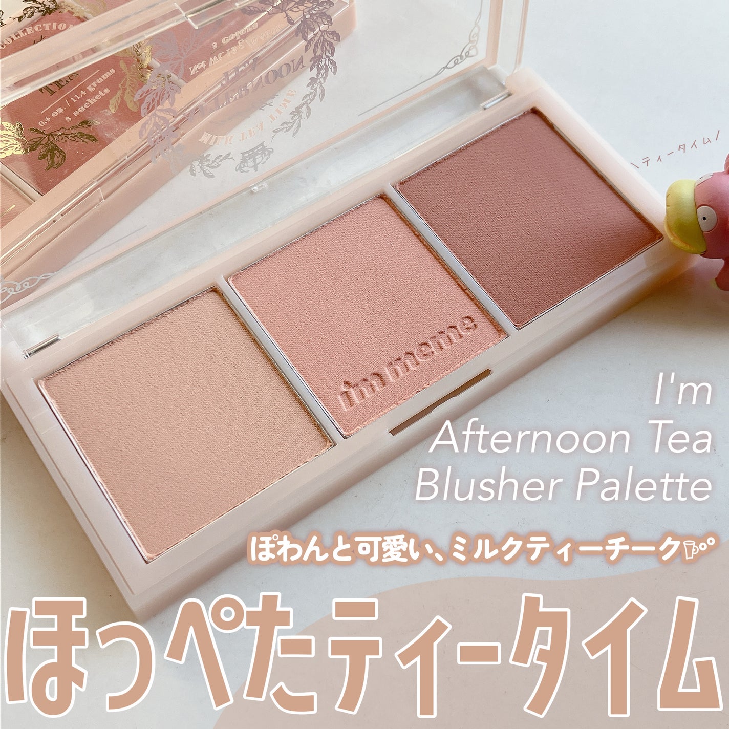 アイム アフタヌーンティー チークパレット/i’m meme/パウダーチークを使ったクチコミ(1枚目)