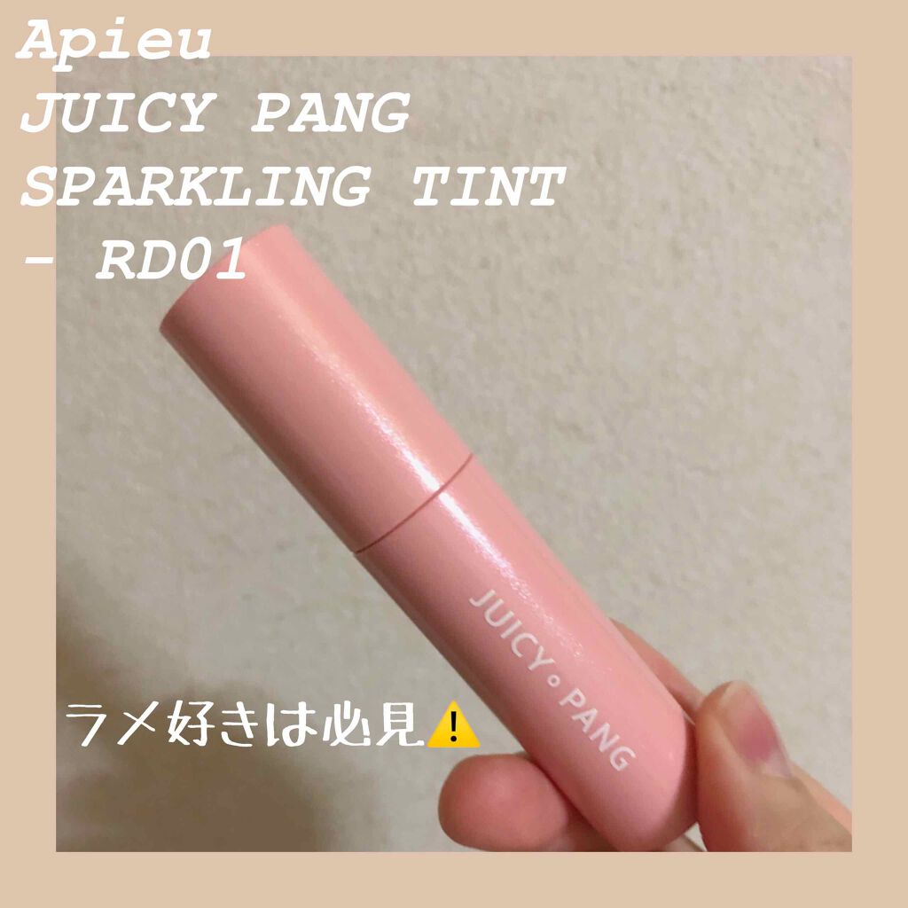 アピュー ジューシーパン スパークリングティント/A’pieu/口紅を使ったクチコミ(1枚目)