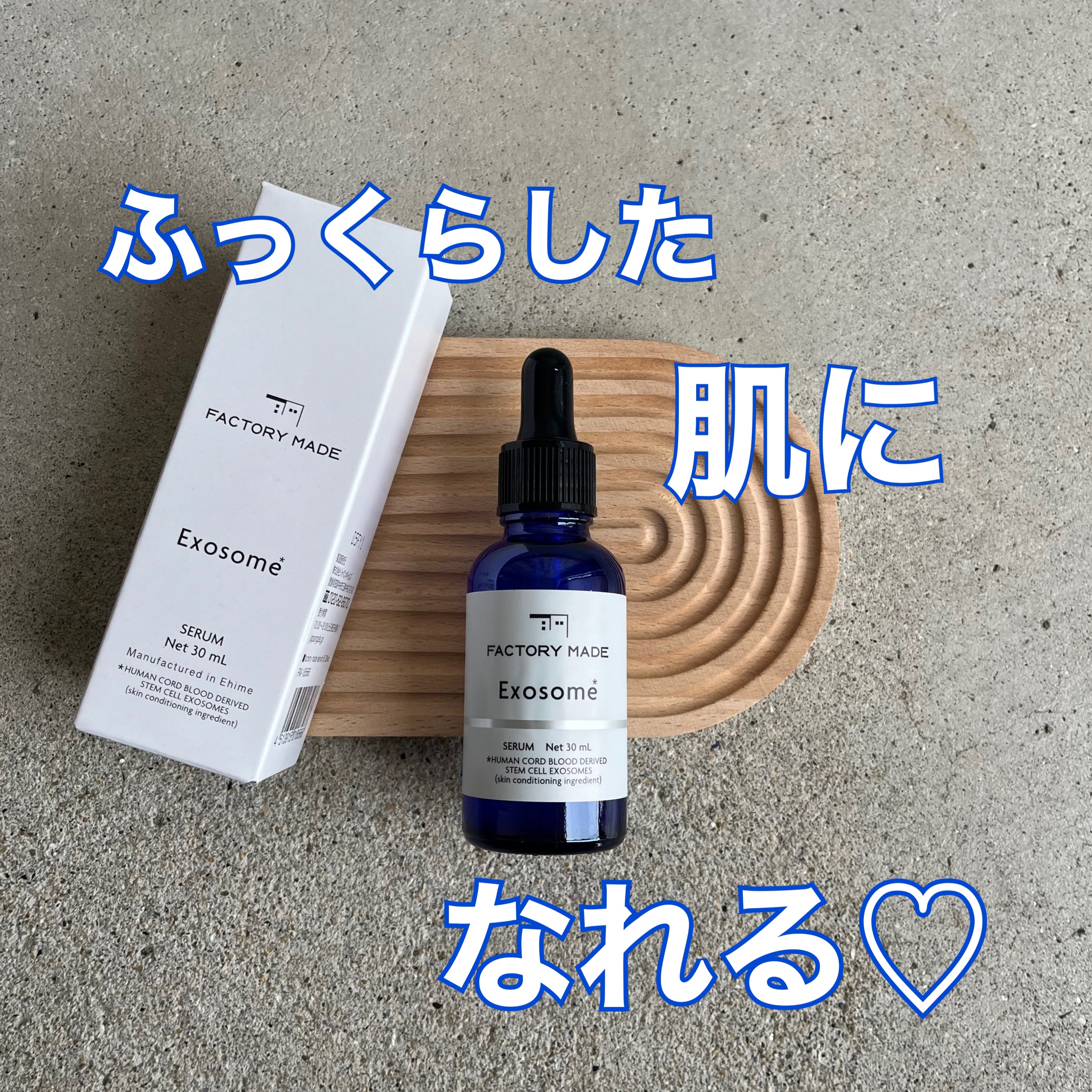 FACTORY MADE  エクソソームセラム/FACTORY MADE/美容液を使ったクチコミ（1枚目）