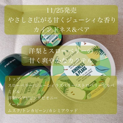 ボディバター ペア/THE BODY SHOP/ボディクリームを使ったクチコミ(2枚目)