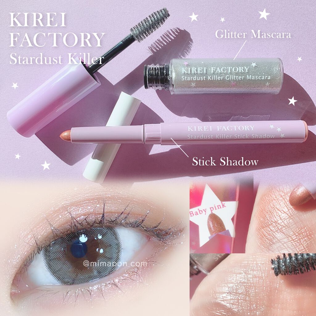 スターダストキラー スティックシャドウ ベビーピンク/KIREI FACTORY/スティックアイシャドウを使ったクチコミ（1枚目）