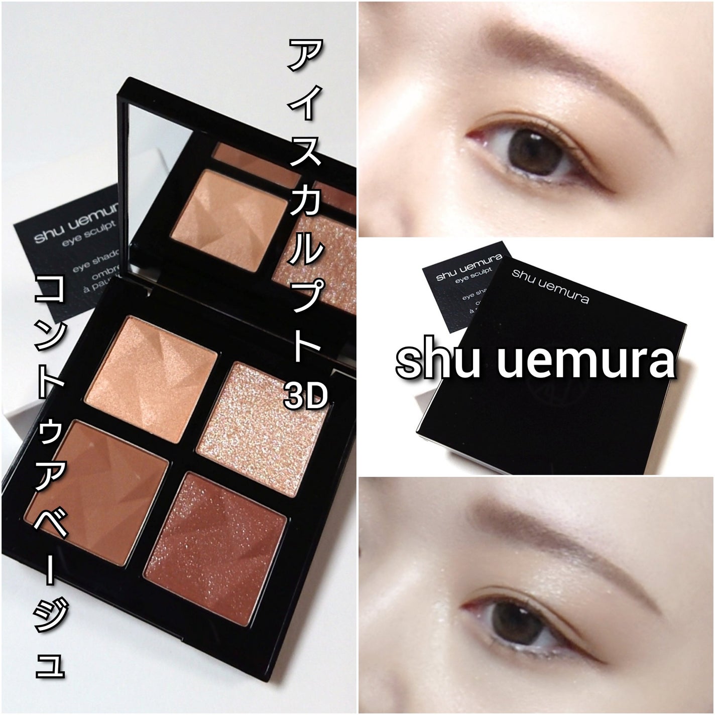 クロマティックス クワッド/shu uemura/アイシャドウパレットを使ったクチコミ(8枚目)