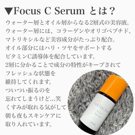 フォーカスCセラム/iskinclock/美容液を使ったクチコミ(5枚目)