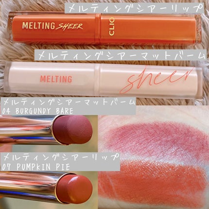 メルティング シアー マット バーム/CLIO/口紅を使ったクチコミ(2枚目)