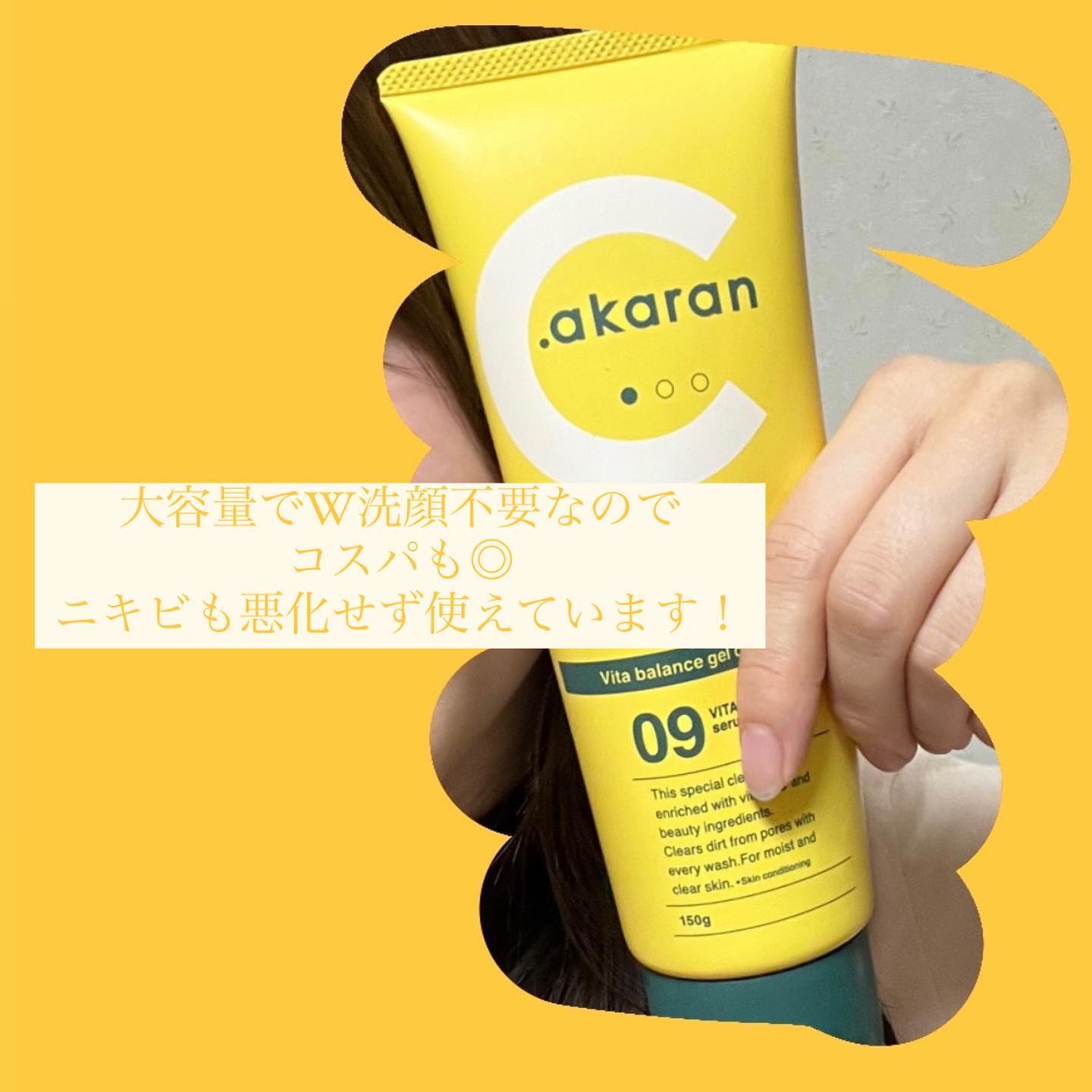 ビタバランスジェルクレンジング/.akaran/クレンジングジェルを使ったクチコミ（2枚目）