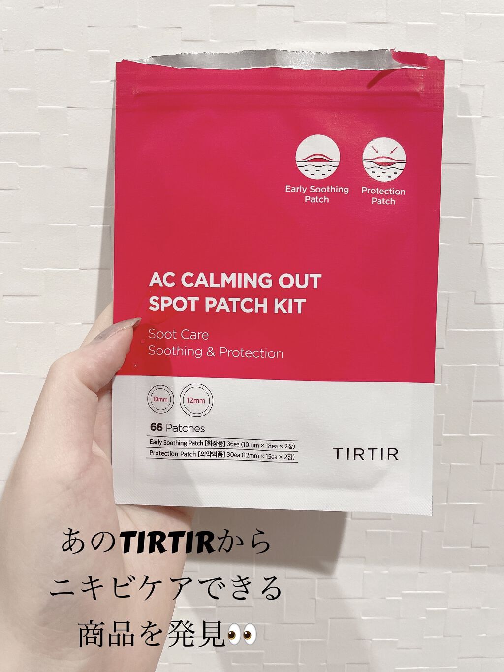 エーシーカーミングアウトスポットパッチキット/TIRTIR(ティルティル)/その他スキンケアを使ったクチコミ（1枚目）