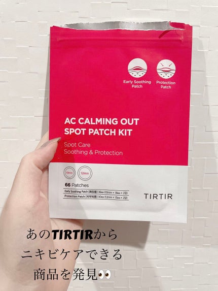 TIRTIR(ティルティル) エーシーカーミングアウトスポットパッチキットのクチコミ「TIRTIR♡ティルティル
エーシーカーミングアウトスポットパッチキット
初めてのニキビパッ.....」(1枚目)