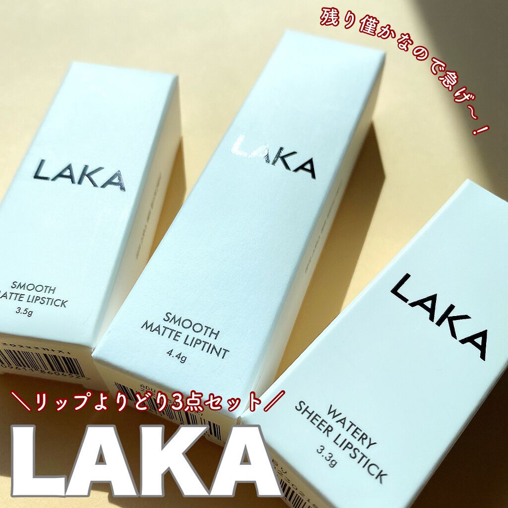 スムースマットリップスティック/Laka/口紅を使ったクチコミ（1枚目）