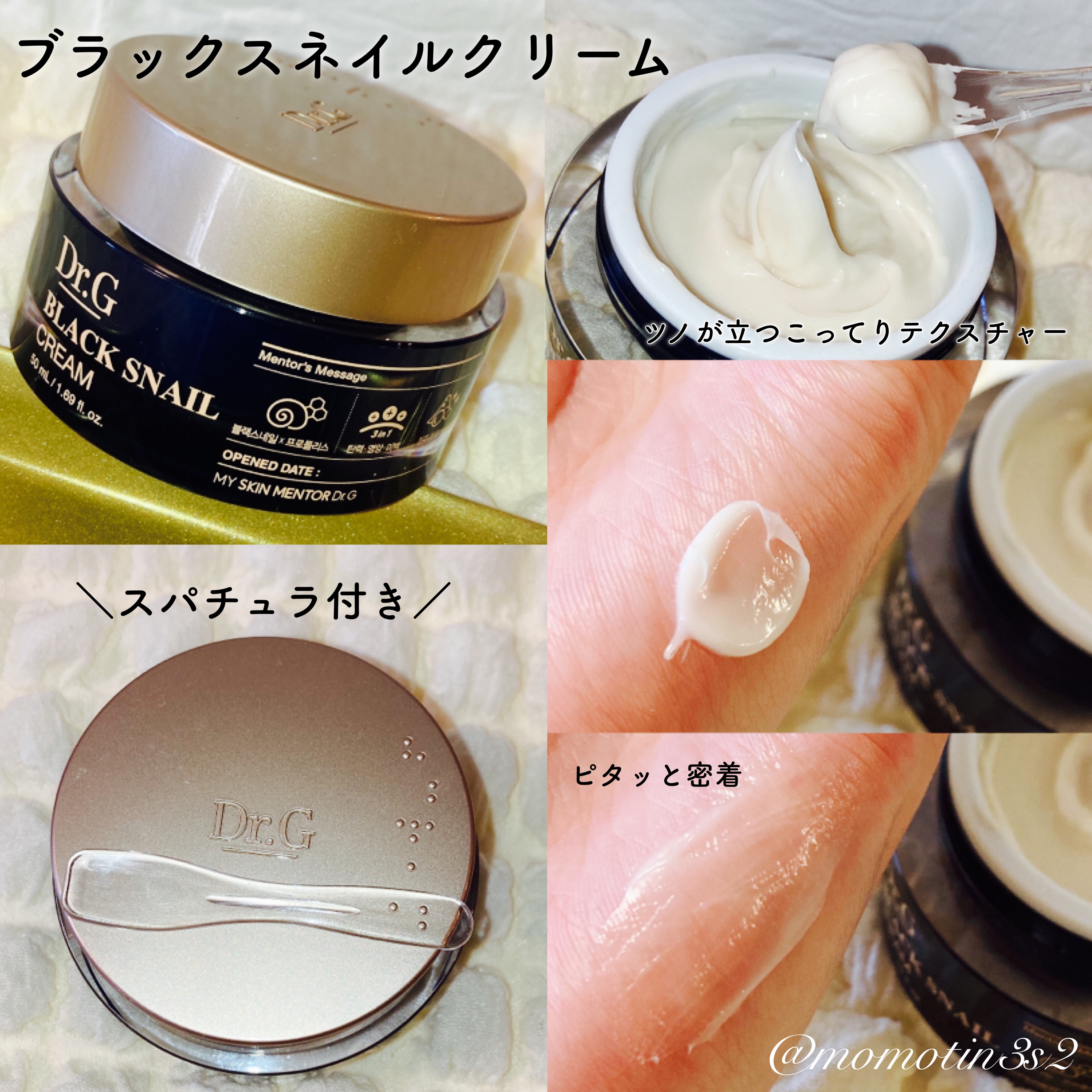 ブラックスネイル クリーム/Dr.G/フェイスクリームを使ったクチコミ（3枚目）