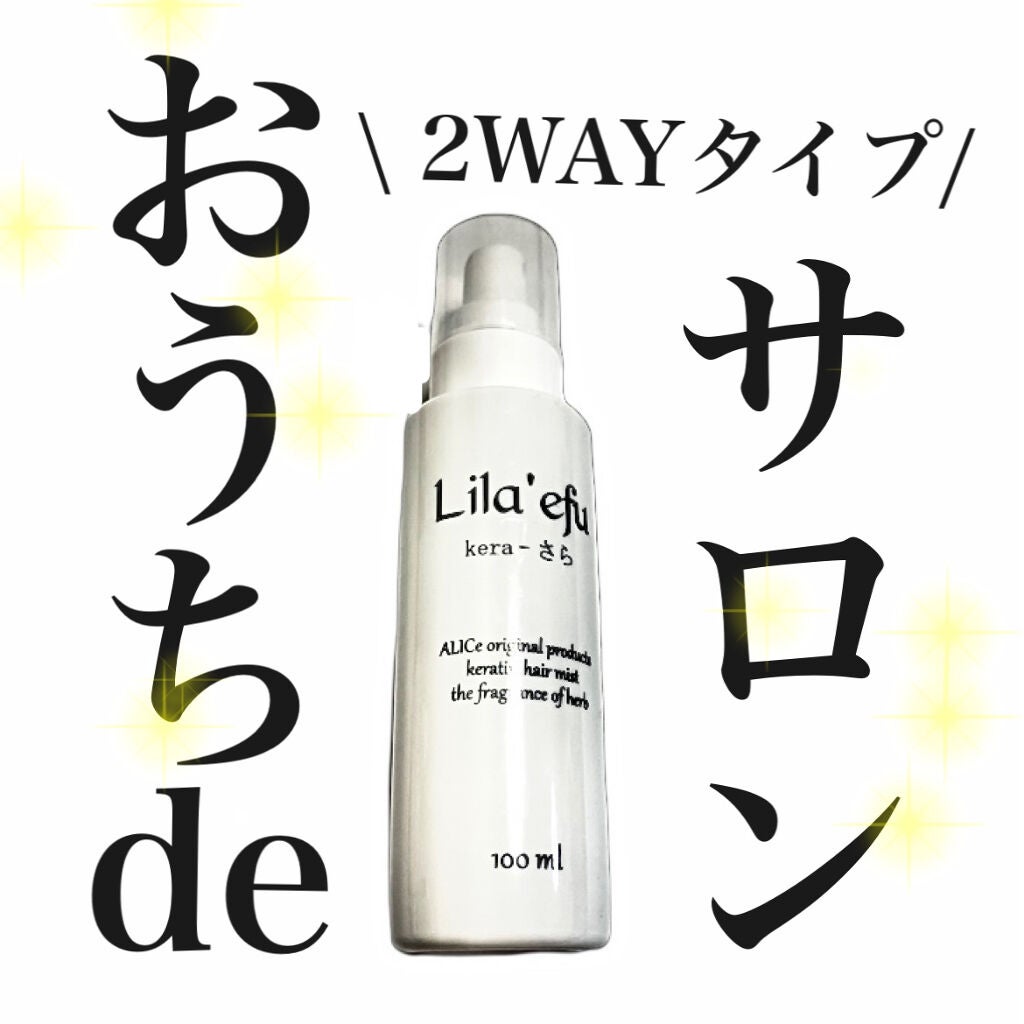 ケラふわ/Lila efu/アウトバストリートメントを使ったクチコミ(1枚目)
