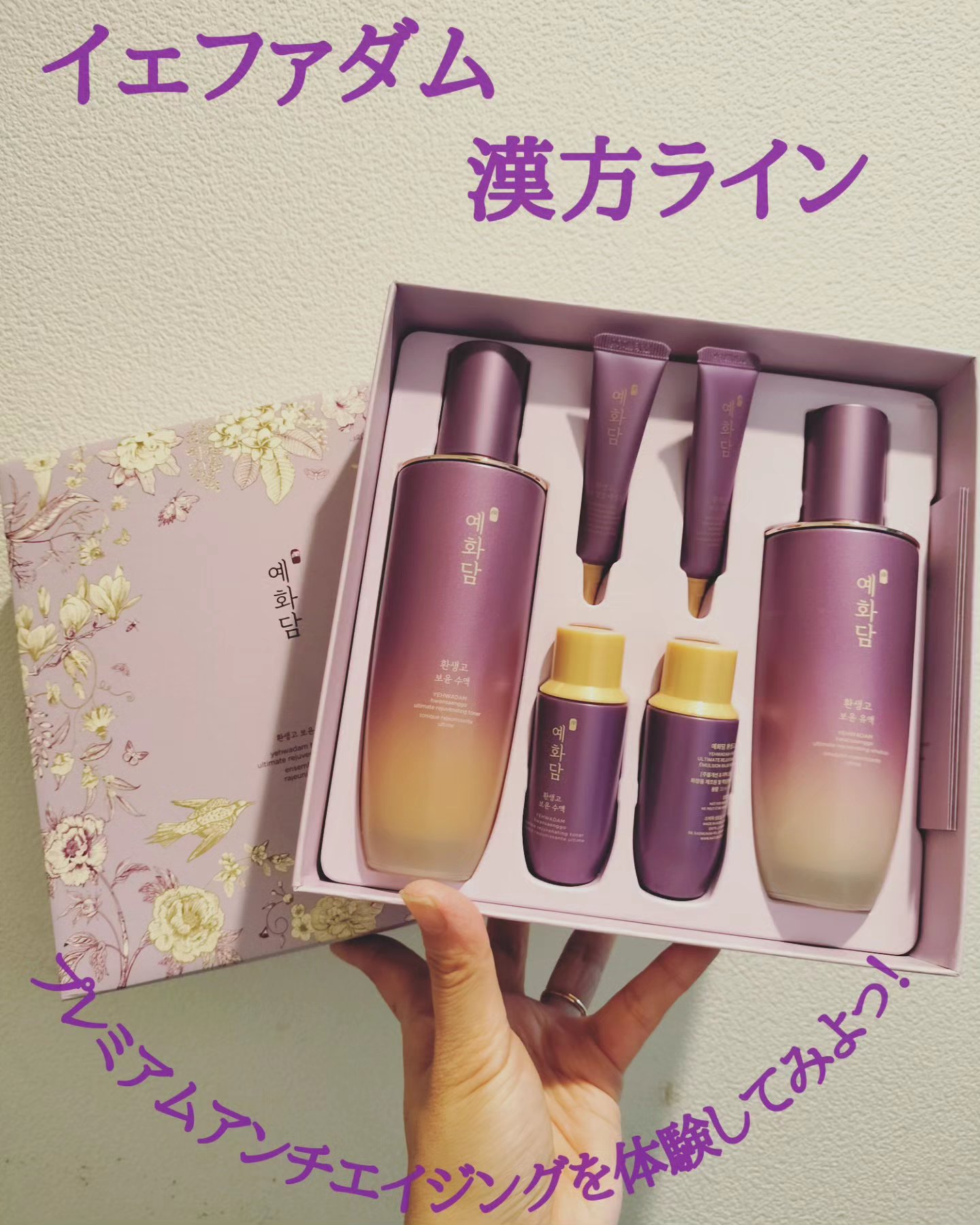 イェファダム還生膏 保潤 2種スペシャルセット/THE FACE SHOP/スキンケアキットを使ったクチコミ（1枚目）