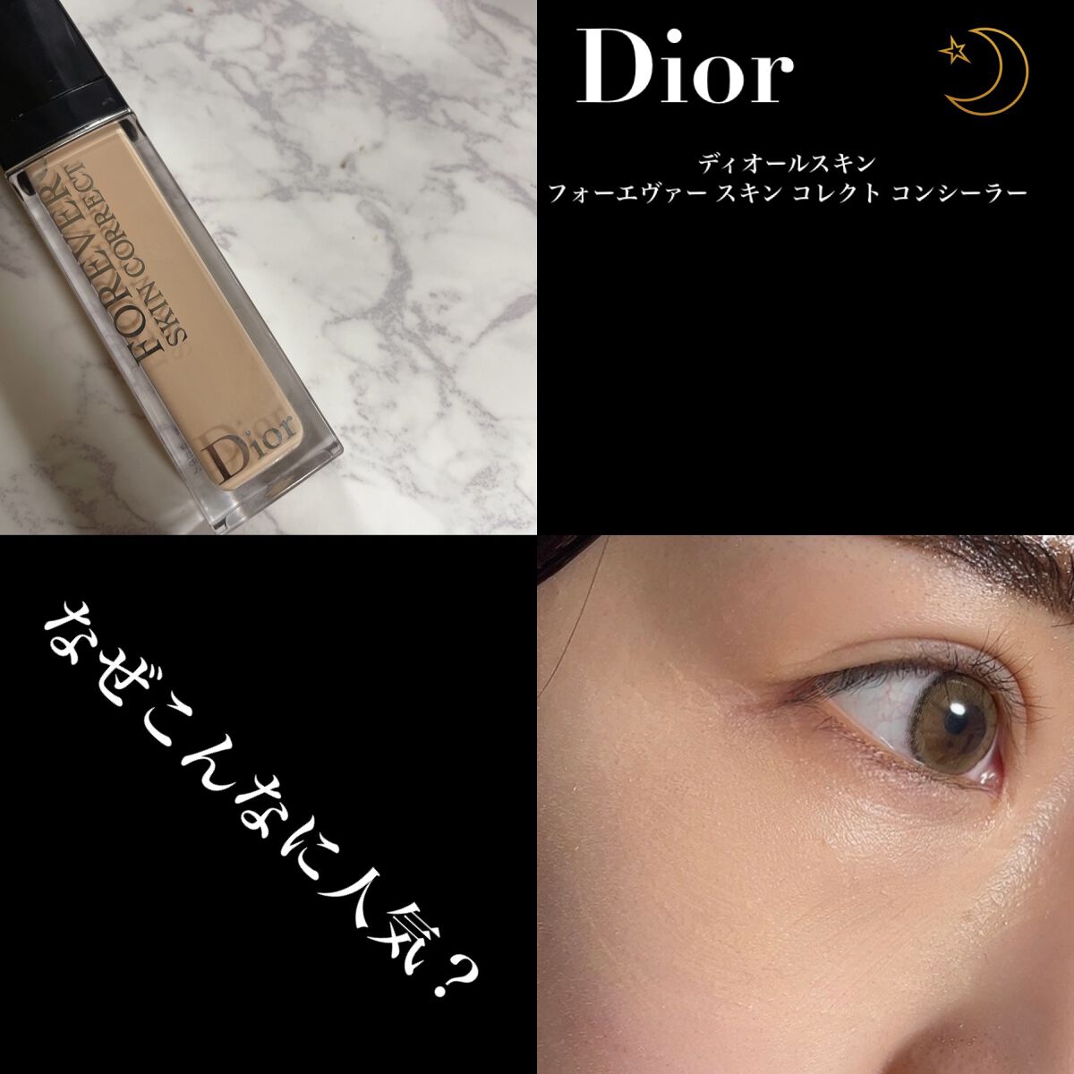 【旧】ディオールスキン フォーエヴァー スキン コレクト コンシーラー/Dior/リキッドコンシーラーを使ったクチコミ(1枚目)