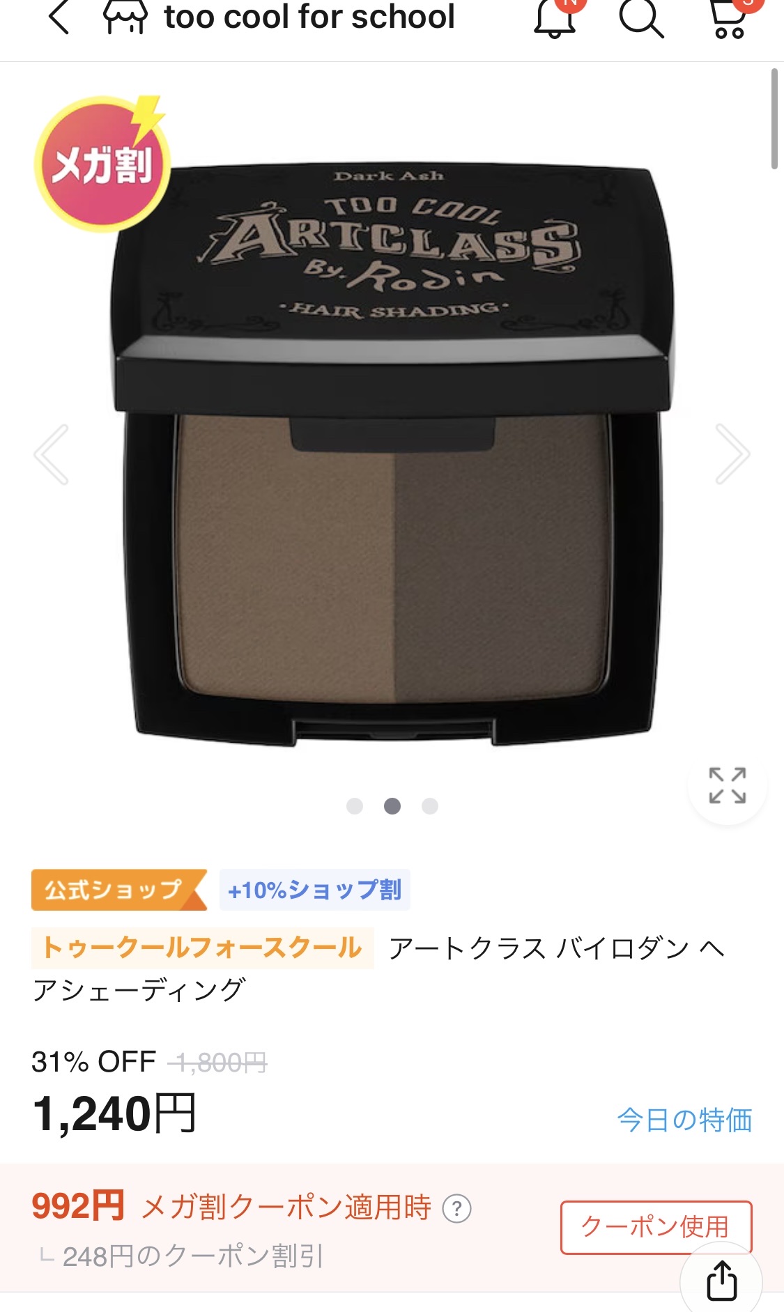 年末コスメ断捨離

#too cool for school
#アートクラス バイロダン ヘアシェーディング

カラー診断で似合わないとの診断から
その場で友人へお譲り×2