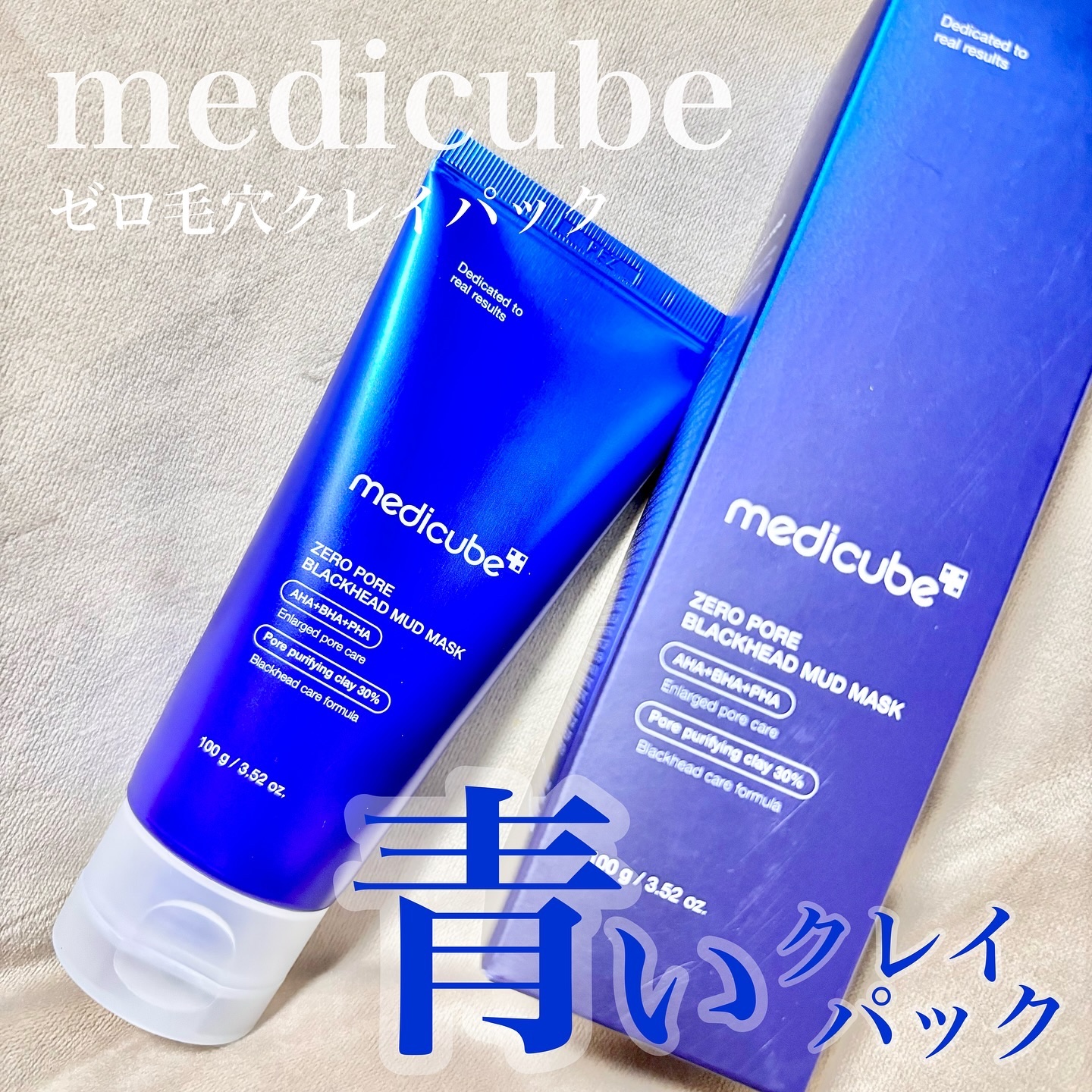 ゼロ毛穴クレイパック/MEDICUBE/洗い流すパック・マスクを使ったクチコミ（1枚目）