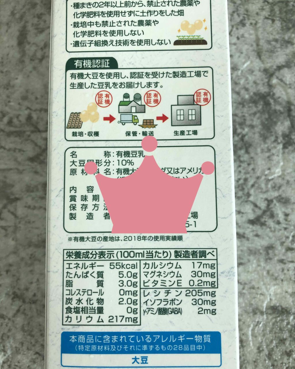 有機豆乳/めいらく/豆乳飲料を使ったクチコミ（3枚目）