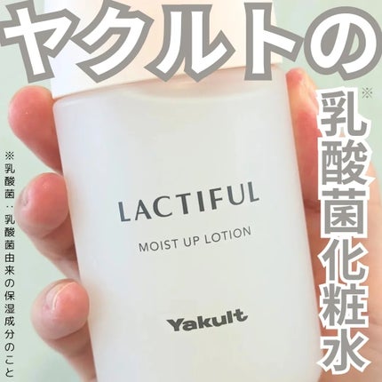 モイストアップ ローション/ラクティフル/化粧水を使ったクチコミ(1枚目)