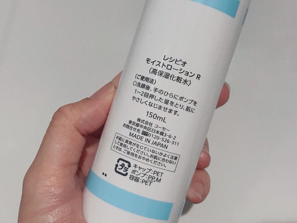 レシピオ モイストローションR/レシピオ/化粧水を使ったクチコミ(3枚目)