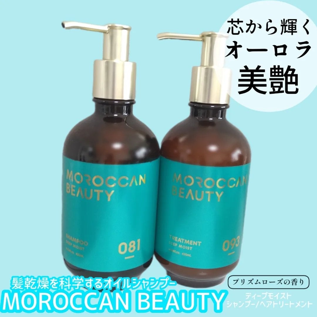 ディープモイスト シャンプー/ ヘアトリートメント/モロッカンビューティ/市販シャンプーを使ったクチコミ(1枚目)