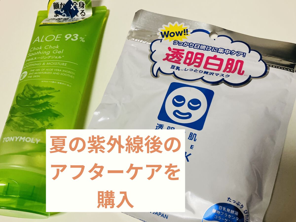 アロエスージングジェル/TONYMOLY/ボディローションを使ったクチコミ（1枚目）