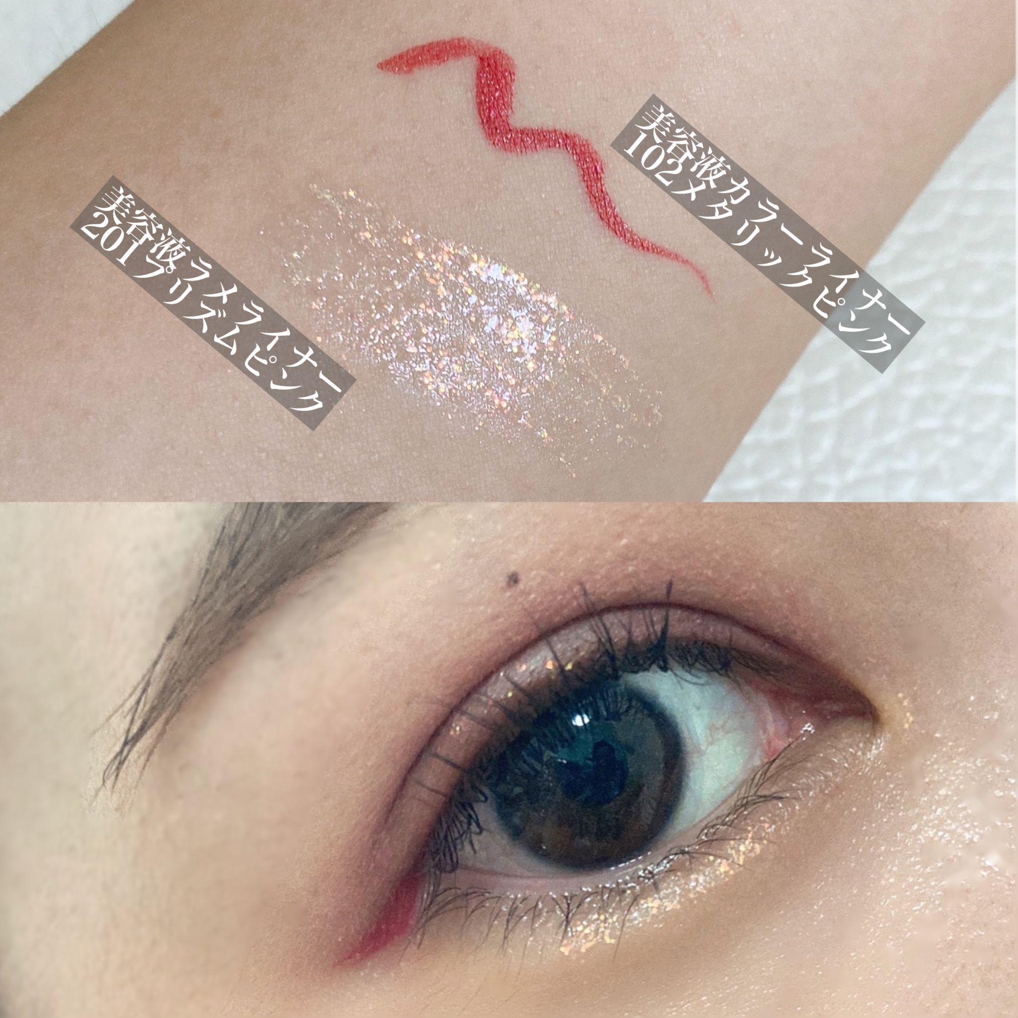 美容液ラメライナー/Borica/リキッドアイライナーを使ったクチコミ（2枚目）