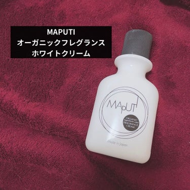 オーガニックフレグランスホワイトクリーム MAPUTI/MAPUTI/ボディクリームを使ったクチコミ（1枚目）