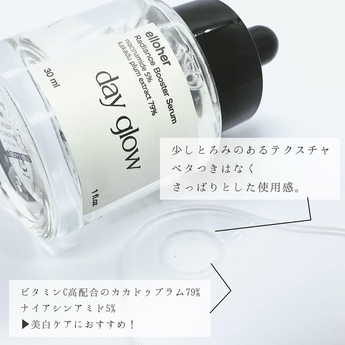 デイグロウ - Radiance Booster Serum/elloher/美容液を使ったクチコミ(2枚目)