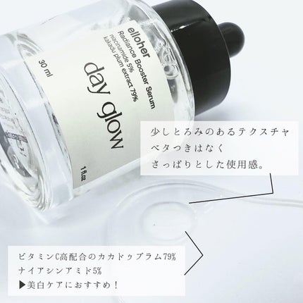 デイグロウ - Radiance Booster Serum/elloher/美容液を使ったクチコミ(2枚目)