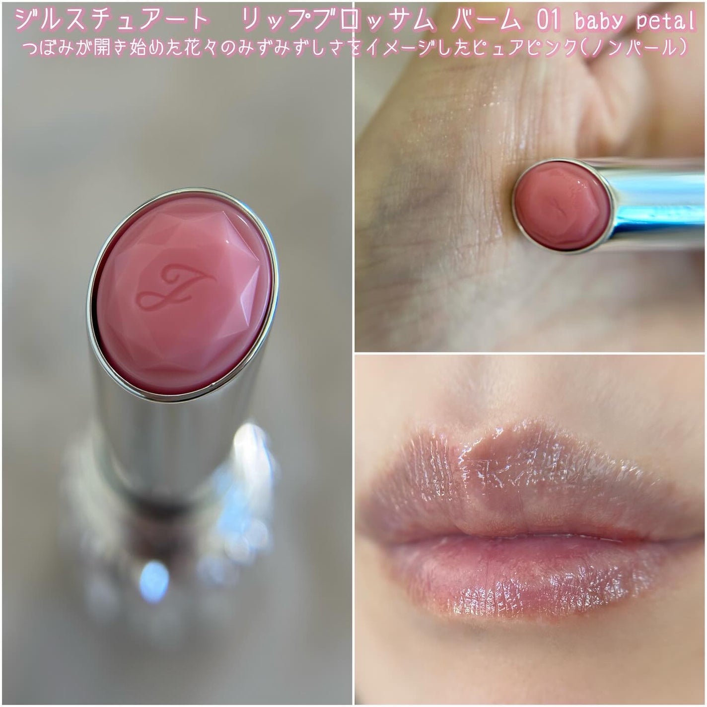 ジルスチュアート リップブロッサム バーム/JILL STUART/口紅を使ったクチコミ(4枚目)