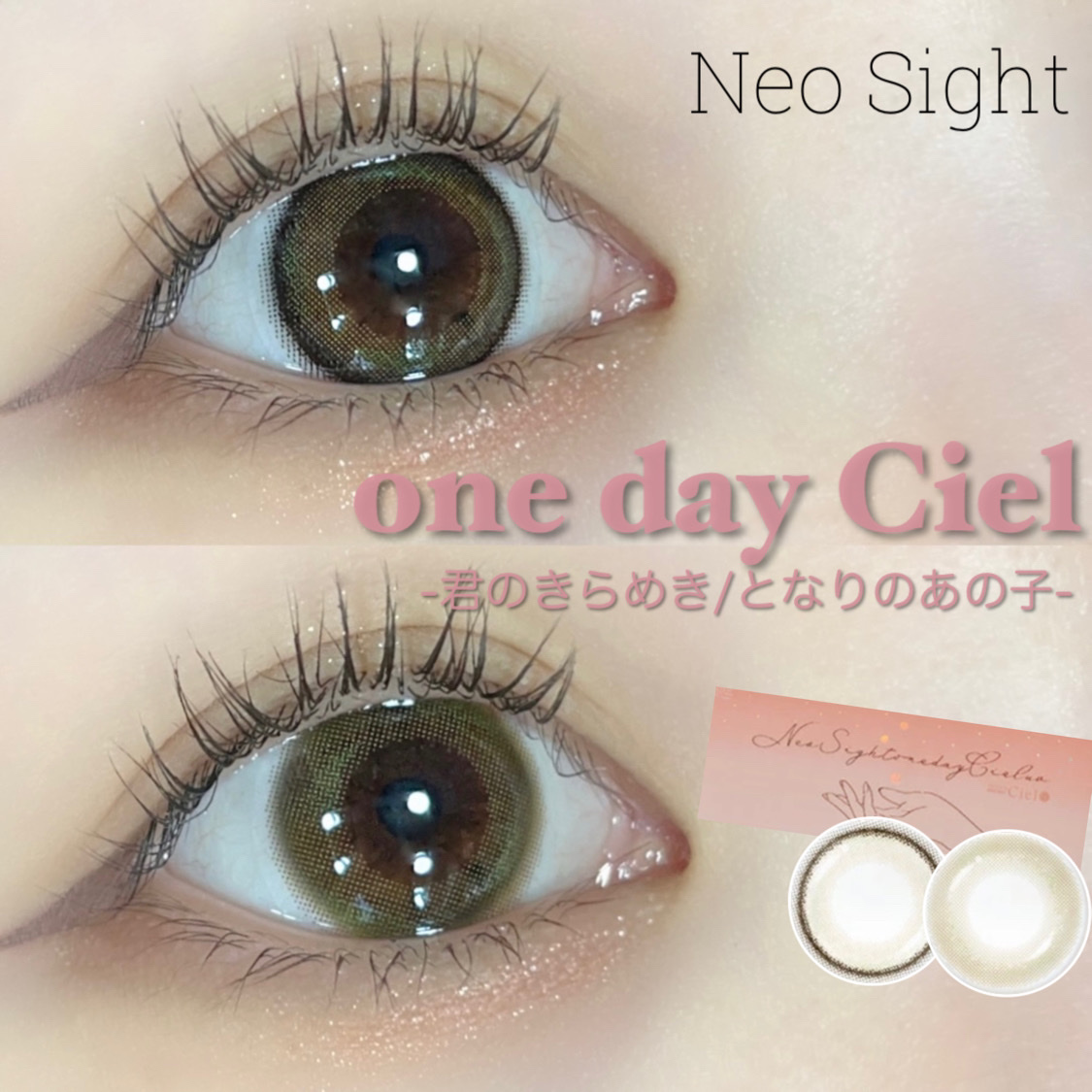 ネオサイトワンデー シエルUV 君のきらめき/Aire/ワンデー（１DAY）カラコンを使ったクチコミ（1枚目）