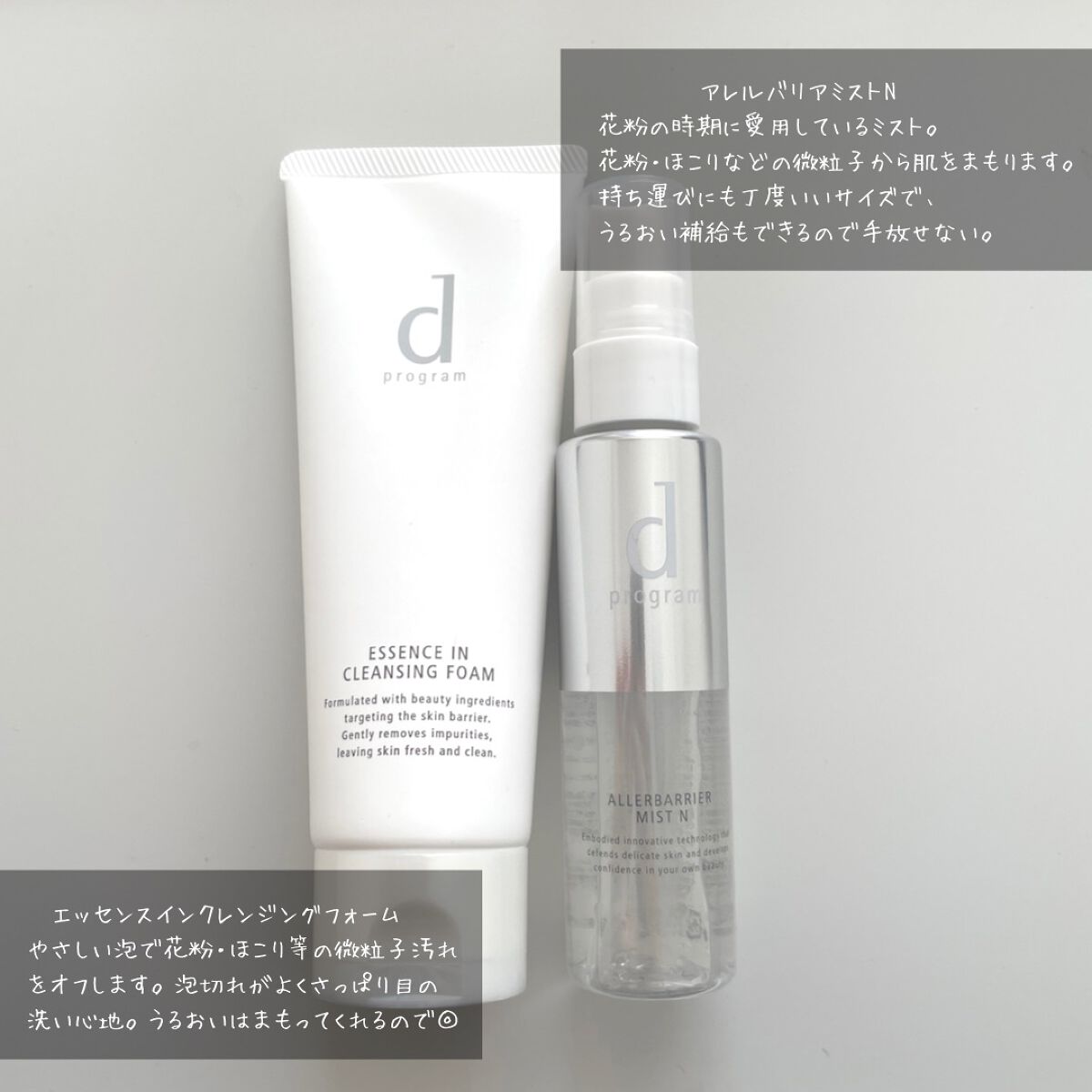 アレルバリア ミスト/d プログラム/ミスト状化粧水を使ったクチコミ（2枚目）