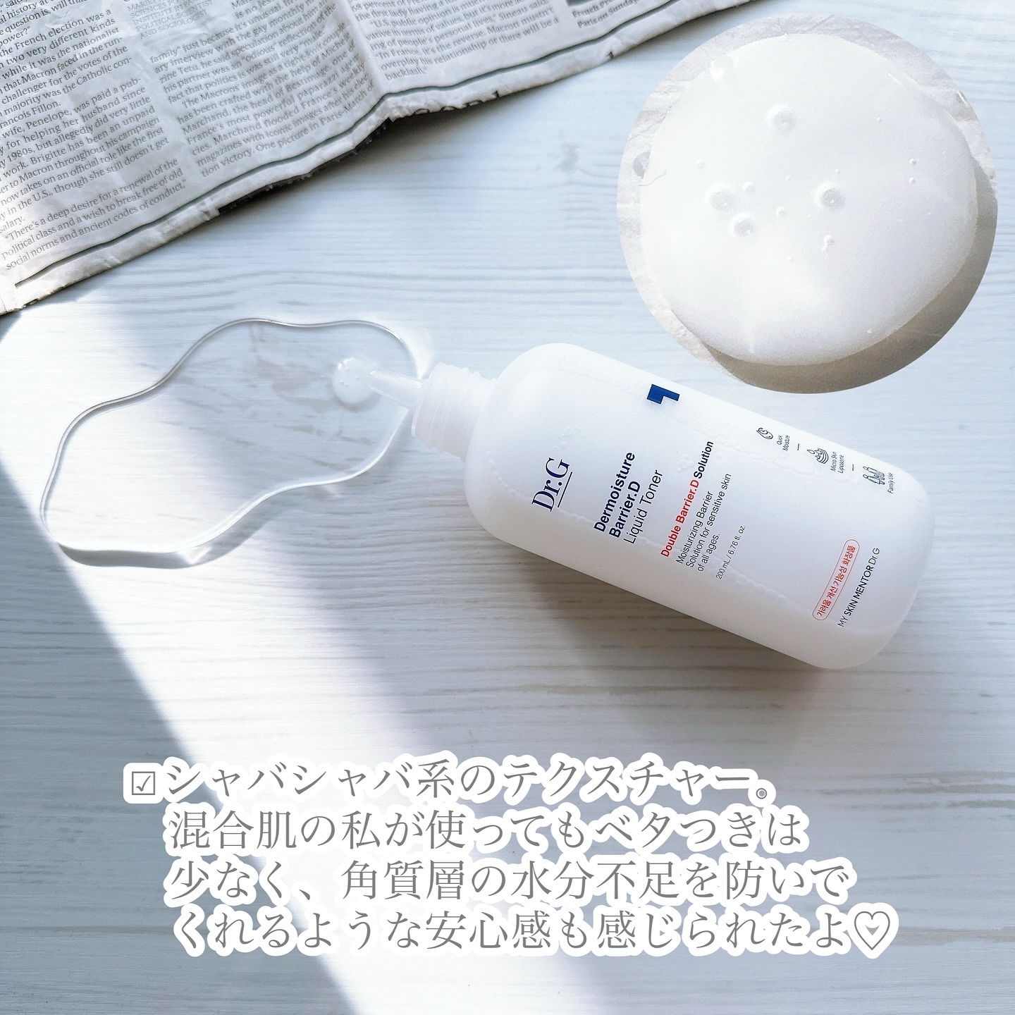 ザモイスチャーバリアDリキッドトナー/Dr.G/化粧水を使ったクチコミ（2枚目）