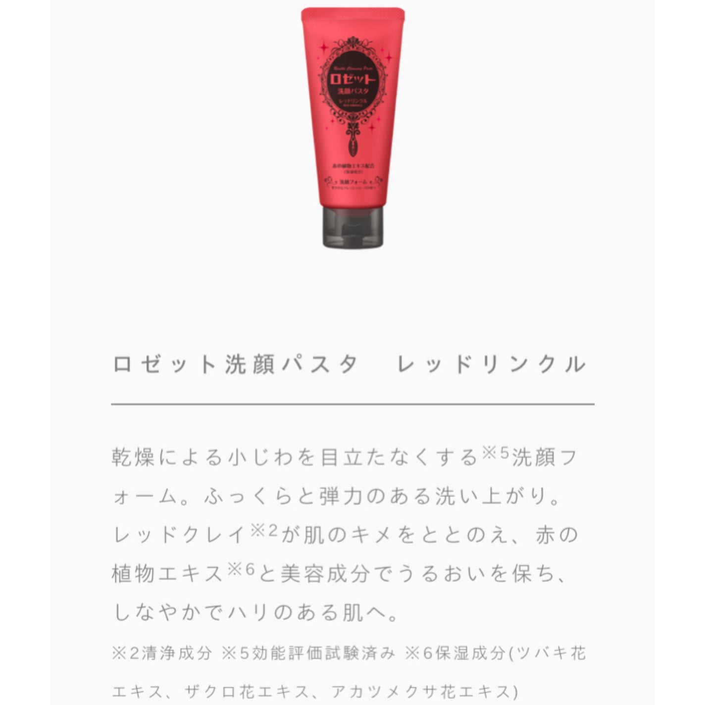 ロゼット洗顔パスタ 海泥スムース/ロゼット/洗顔フォームを使ったクチコミ(6枚目)