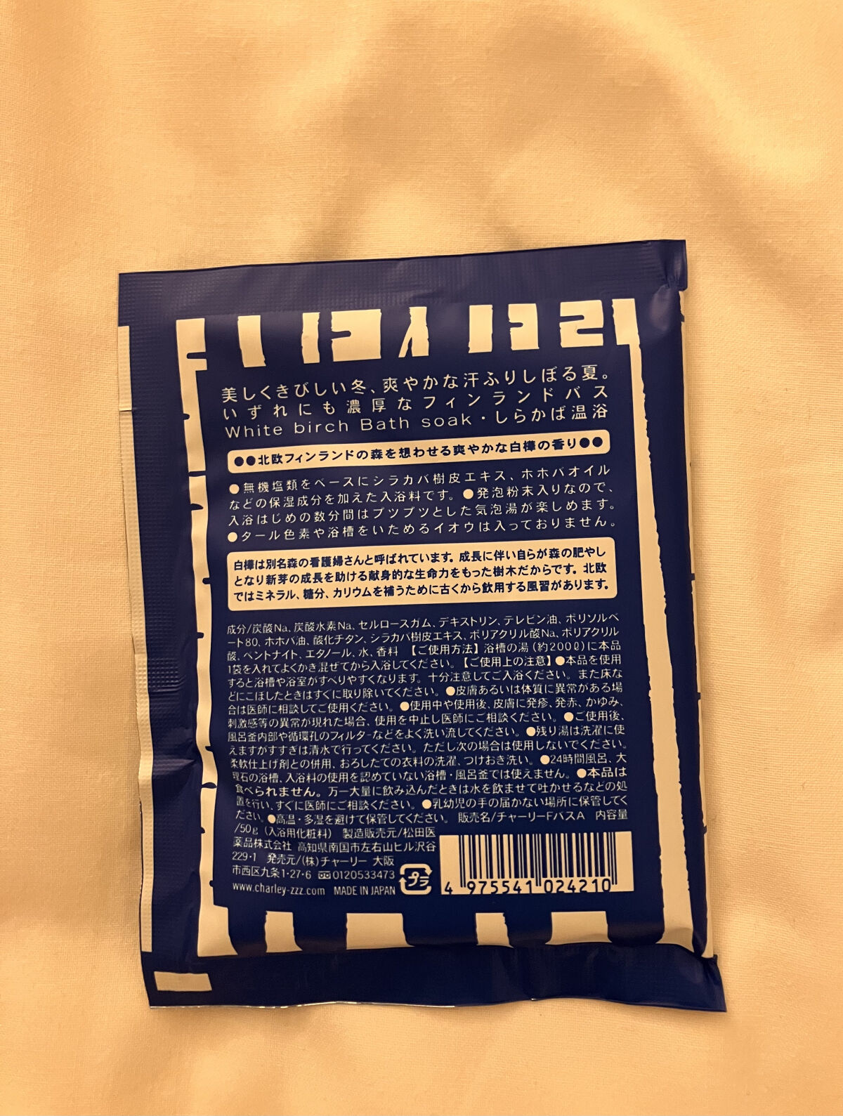 フィンランドバスソーク ホワイトバーチ/charley/入浴剤を使ったクチコミ（2枚目）