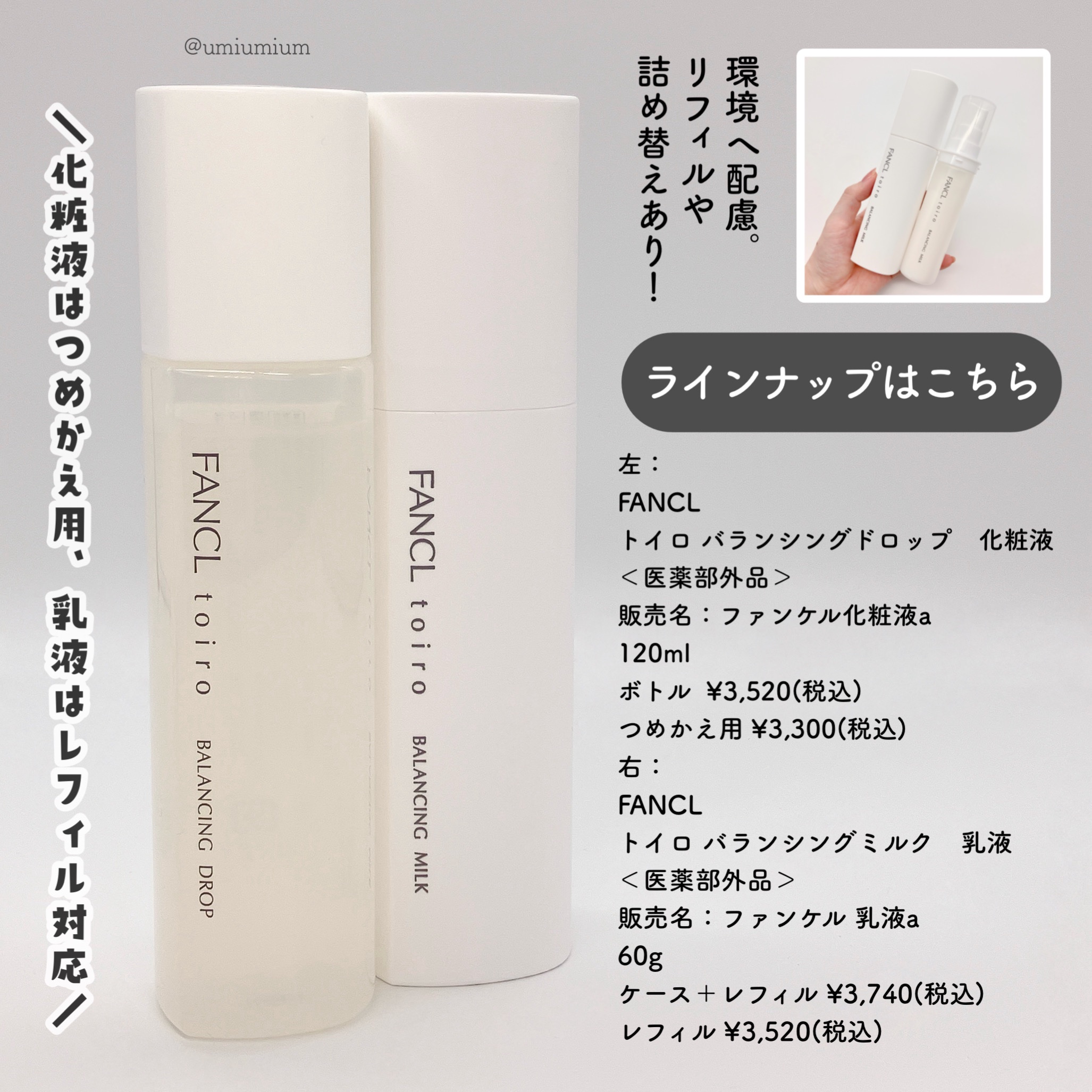 トイロ バランシングドロップ＜医薬部外品＞（化粧液）/ファンケル/化粧水を使ったクチコミ（3枚目）