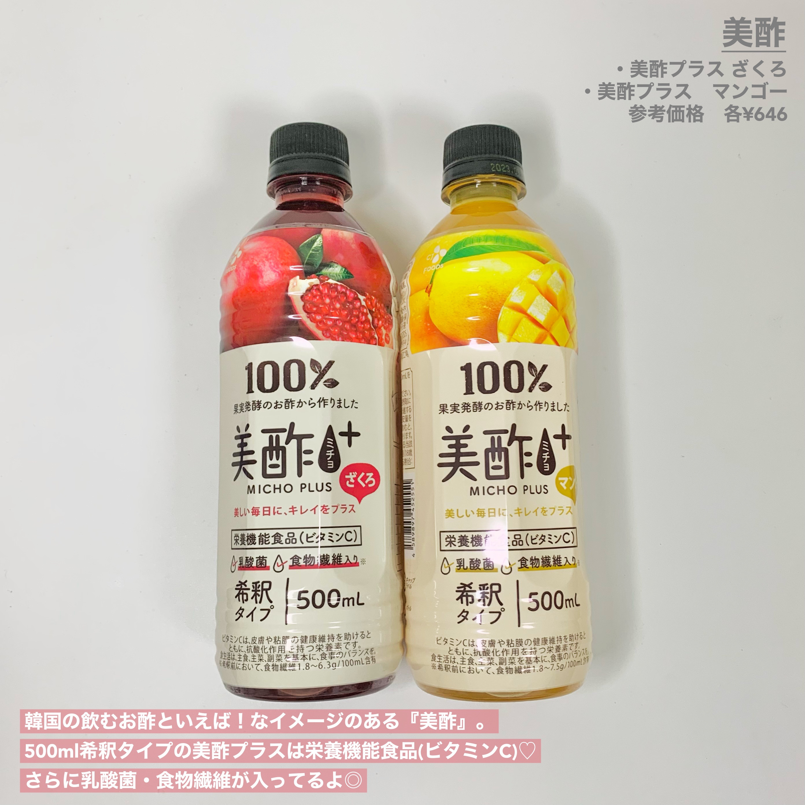 美酢(ミチョ) Beauty Plus ざくろのクチコミ「お酢苦手でも余裕で飲める🍹💓
身体の中からキレイになろう🙌🏻

────────────
美酢.....」（2枚目）