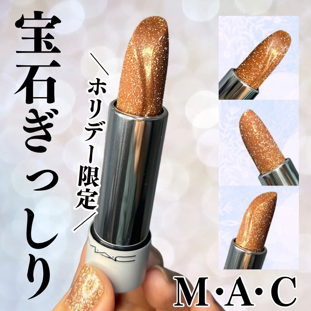 MAC マック ホリデー フィジー フィールズ リップ バーム　ラメリップ MACマック ホリデーカラーコレクションリップバーム シヴァーシミー