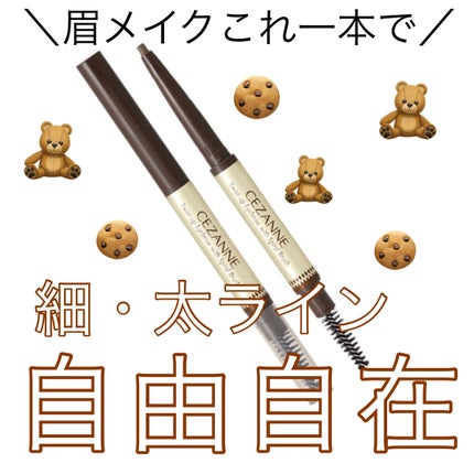 ブラシ付きアイブロウ繰り出し/CEZANNE/アイブロウペンシルを使ったクチコミ(1枚目)