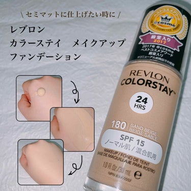 カラーステイ メイクアップ N/REVLON/リキッドファンデーションを使ったクチコミ（1枚目）