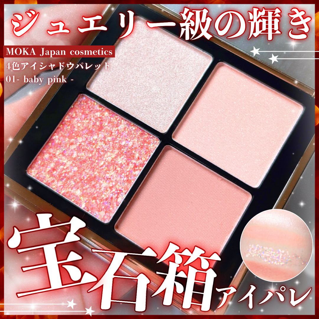 4色アイシャドウパレット/MOKA Japan cosmetics/アイシャドウパレットを使ったクチコミ（1枚目）