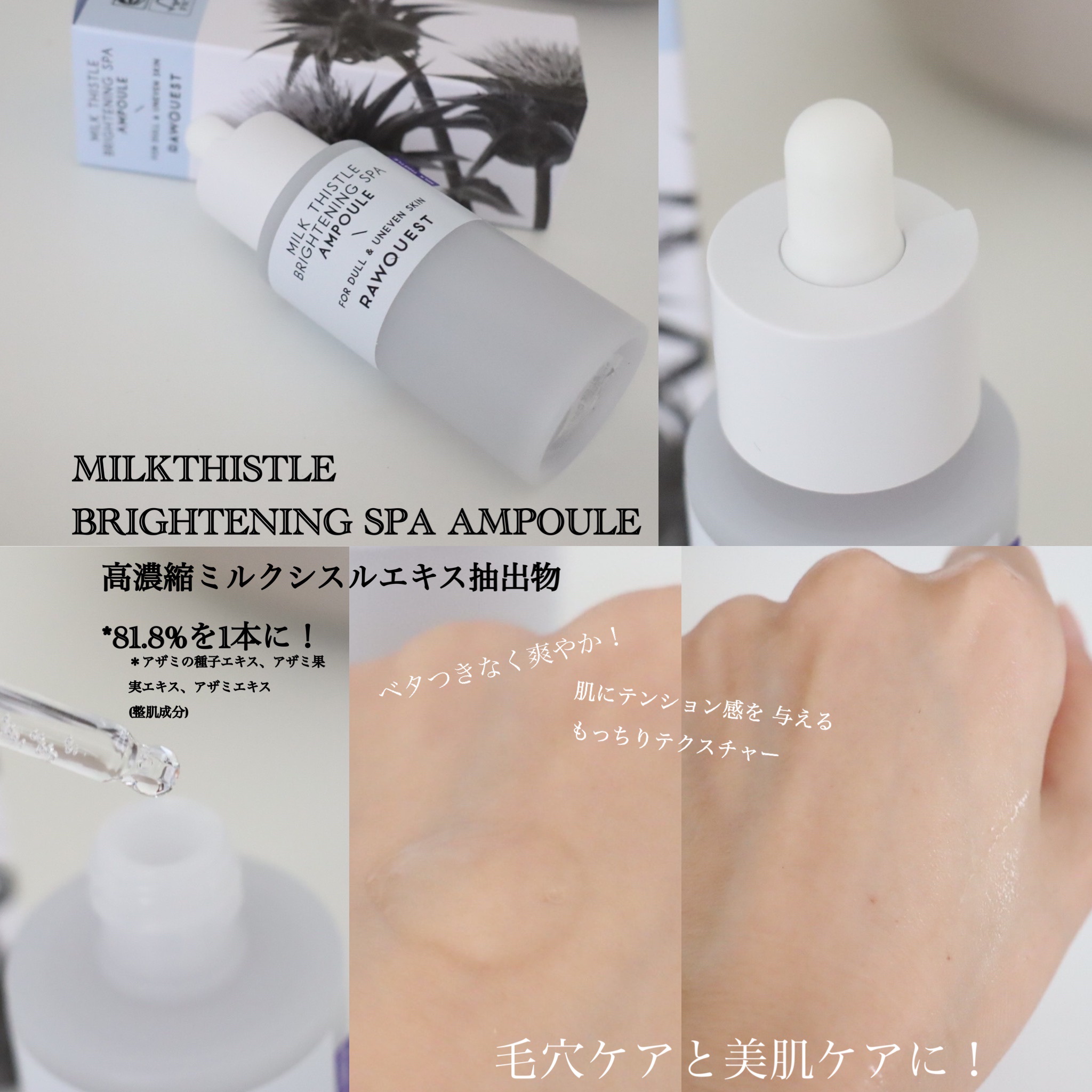 ミルクシスルブライトニングスパ アンプル/RAWQUEST/美容液を使ったクチコミ（2枚目）