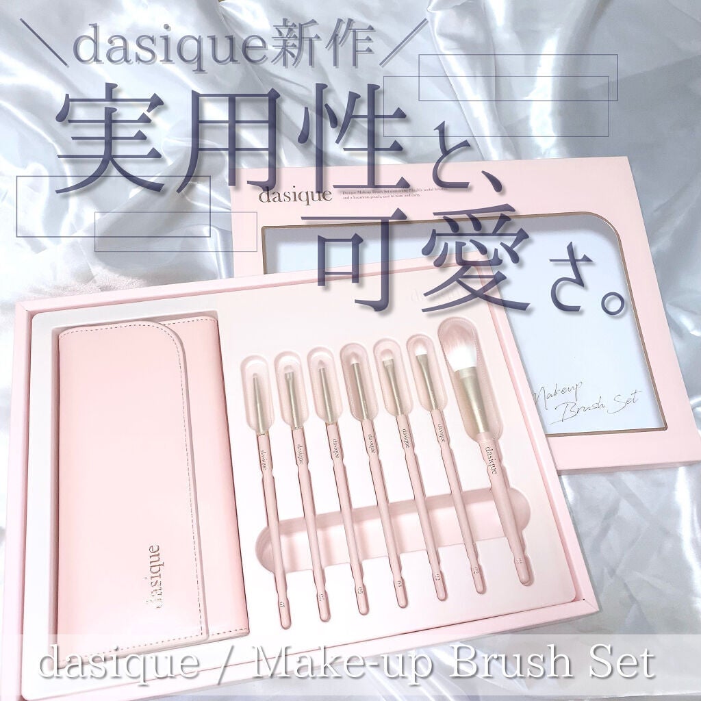 メイクブラシセット/dasique/メイクブラシを使ったクチコミ(1枚目)