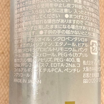 ミセラーアイメイクアップリムーバー/ビフェスタ/ポイントメイクリムーバーを使ったクチコミ(6枚目)