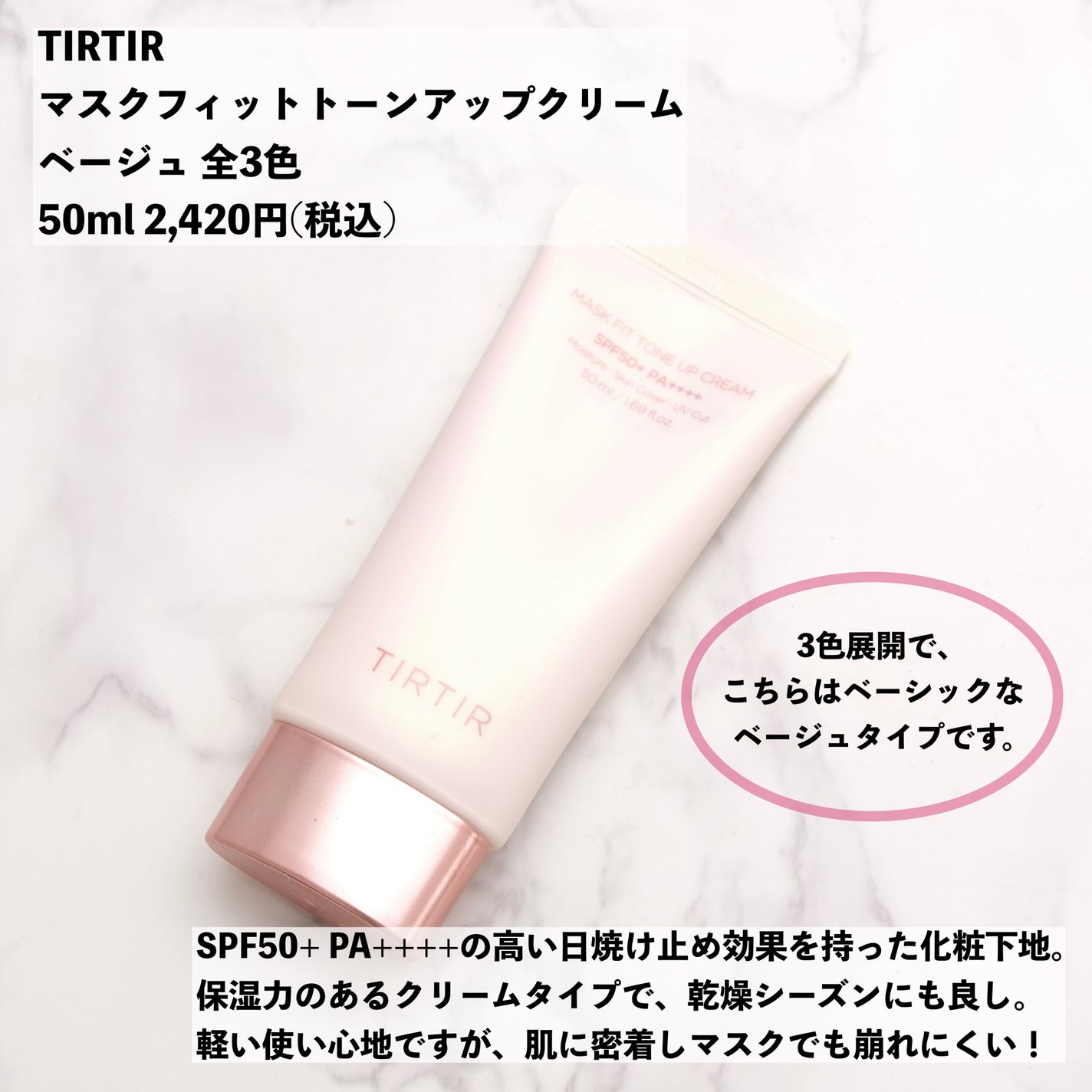 マスクフィットトーンアップクリーム/TIRTIR(ティルティル)/化粧下地を使ったクチコミ(2枚目)