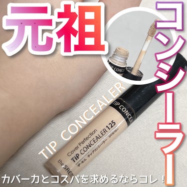 カバーパーフェクション チップコンシーラー/the SAEM/コンシーラーを使ったクチコミ（1枚目）