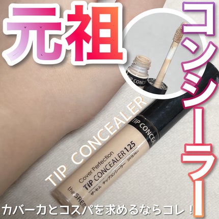 カバーパーフェクション チップコンシーラー/the SAEM/リキッドコンシーラーを使ったクチコミ(1枚目)