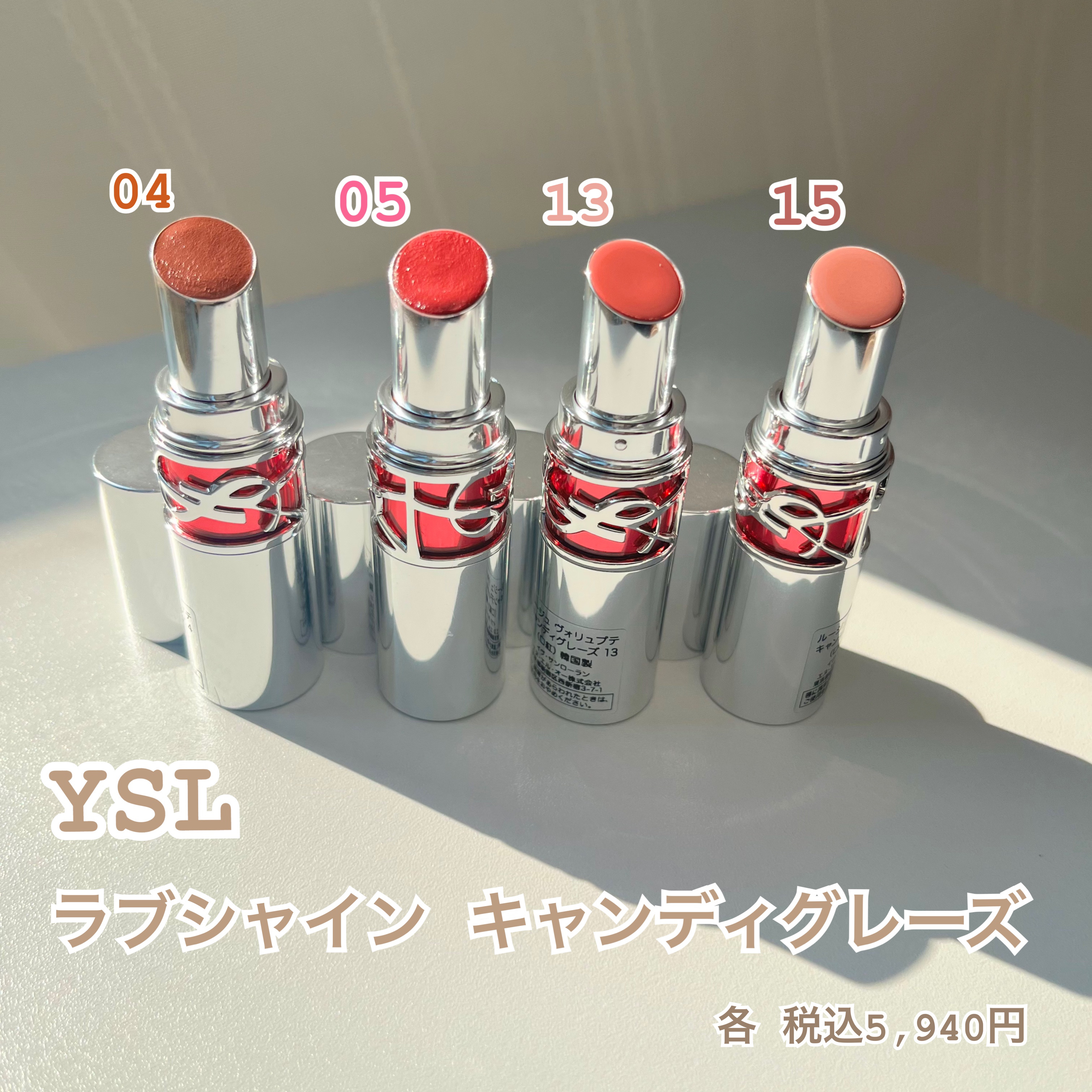 YSL ラブシャイン キャンディグレーズ｜YVES SAINT LAURENT BEAUTEの