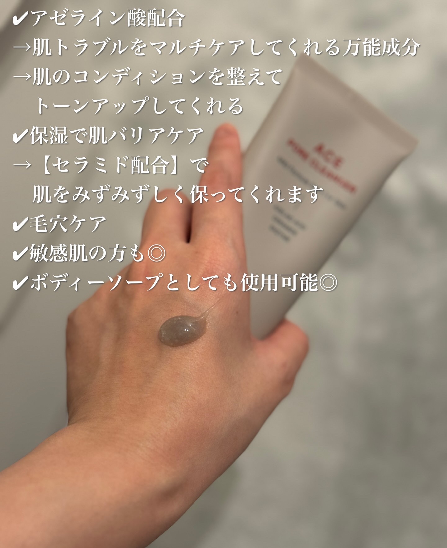 ACE pore cleanser /GREETY/洗顔フォームを使ったクチコミ（2枚目）