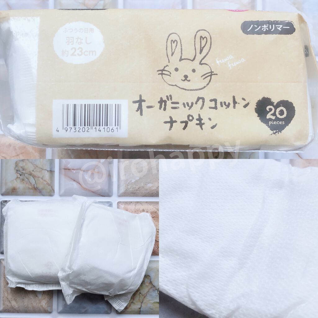 オーガニックコットンナプキン/コットン・ラボ/ナプキンを使ったクチコミ（2枚目）