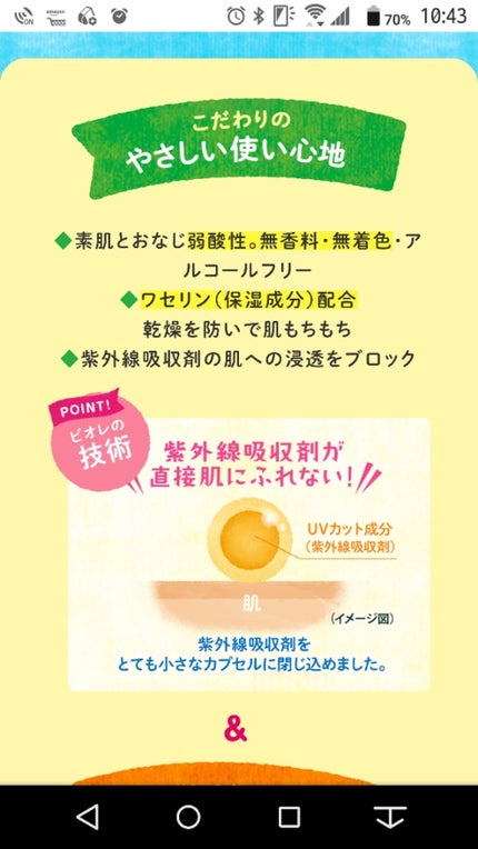 ビオレUV のびのびキッズミルク SPF50+/ビオレ/日焼け止めミルクを使ったクチコミ(2枚目)