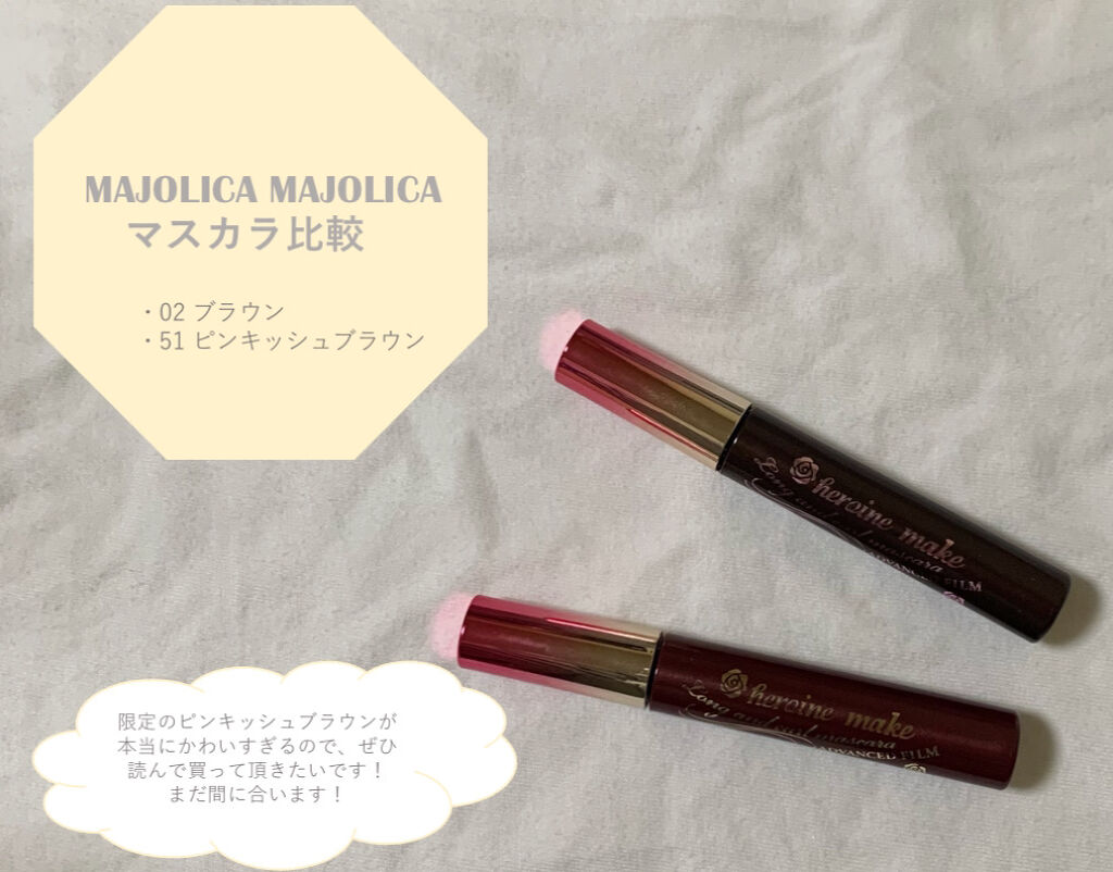 ロング＆カールマスカラ アドバンストフィルム/ヒロインメイク/マスカラを使ったクチコミ（1枚目）